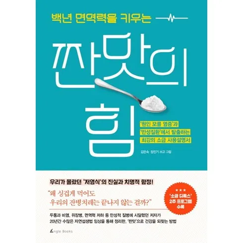 가성비 좋은 짠맛의힘 아이템