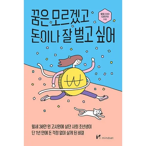 인기많은 꿈과돈 가성비 아이템