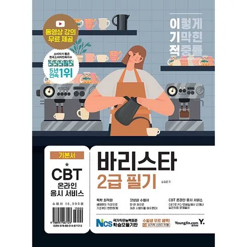 가성비 좋은 sca바리스타자격증 가성비 상품