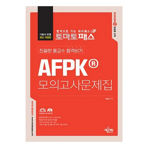 많이 구매한 afpk모의고사 상품