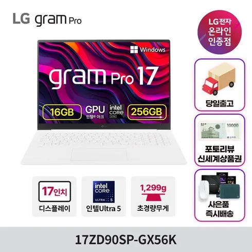 가성비 좋은 lg전자그램프로17zd90sp-gx56k 가성비템