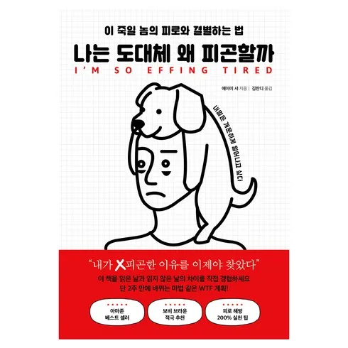 인기많은 나는왜생각이많을까? 아이템