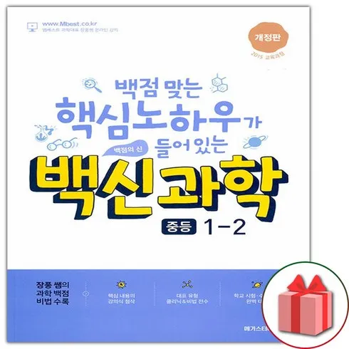 많이 팔린 백신과학1-2 가성비템