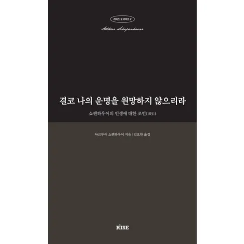 저렴한 쇼펜하우어 가성비템