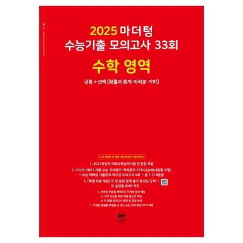 특가 수능모의고사문제집 상품