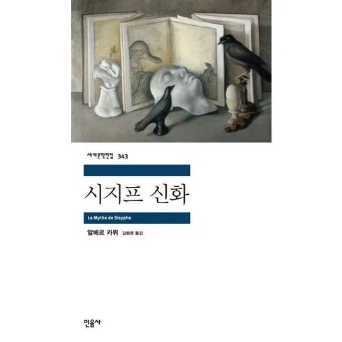 많이 팔린 알베르카뮈 가성비템