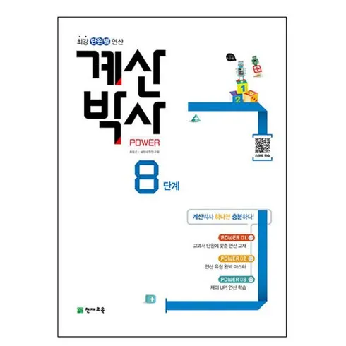 저렴한 계산박사 아이템