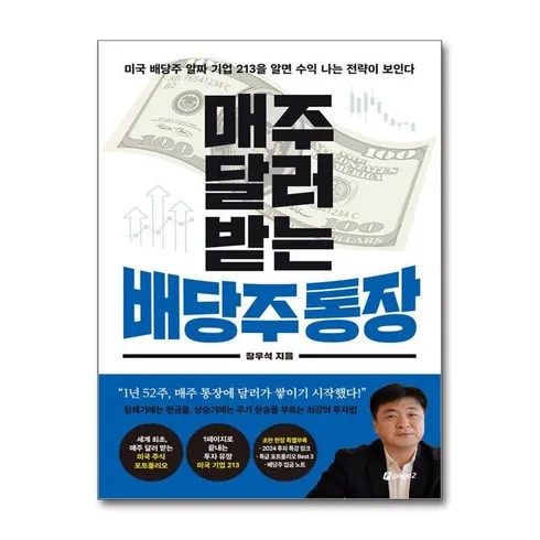 가성비 좋은 매주달러받는배당주통장 상품