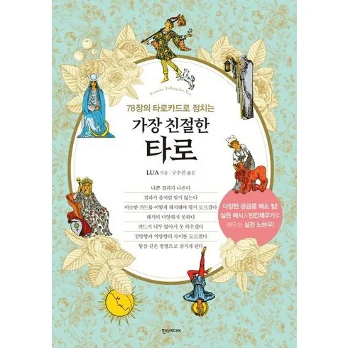 저렴한 부산타로자격증 상품